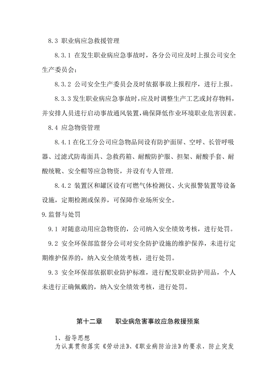 职业病危害应急救援与管理制度_第3页