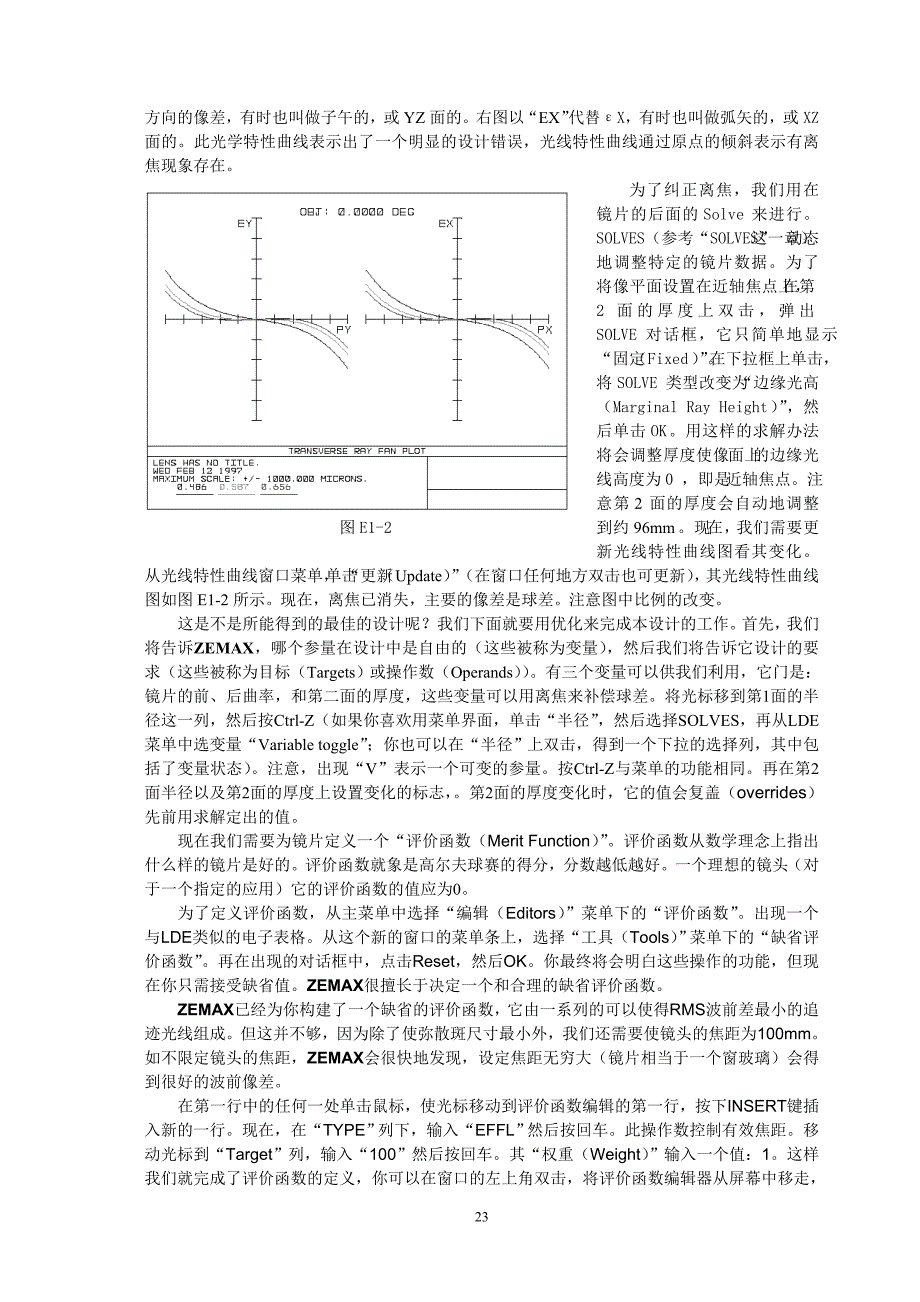 ZEMAX中文设计实例教程.doc_第4页