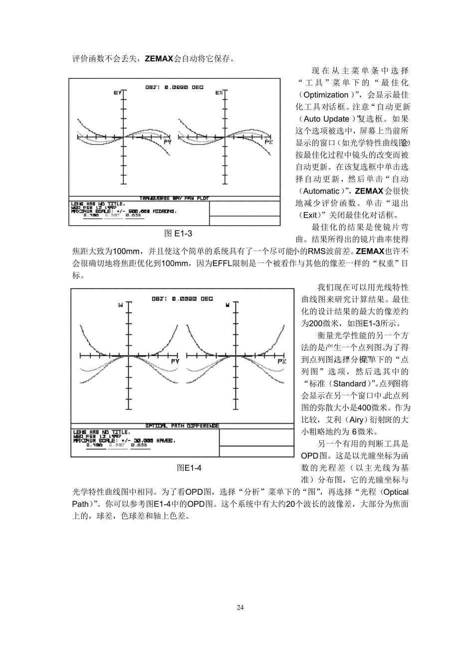 ZEMAX中文设计实例教程.doc_第5页