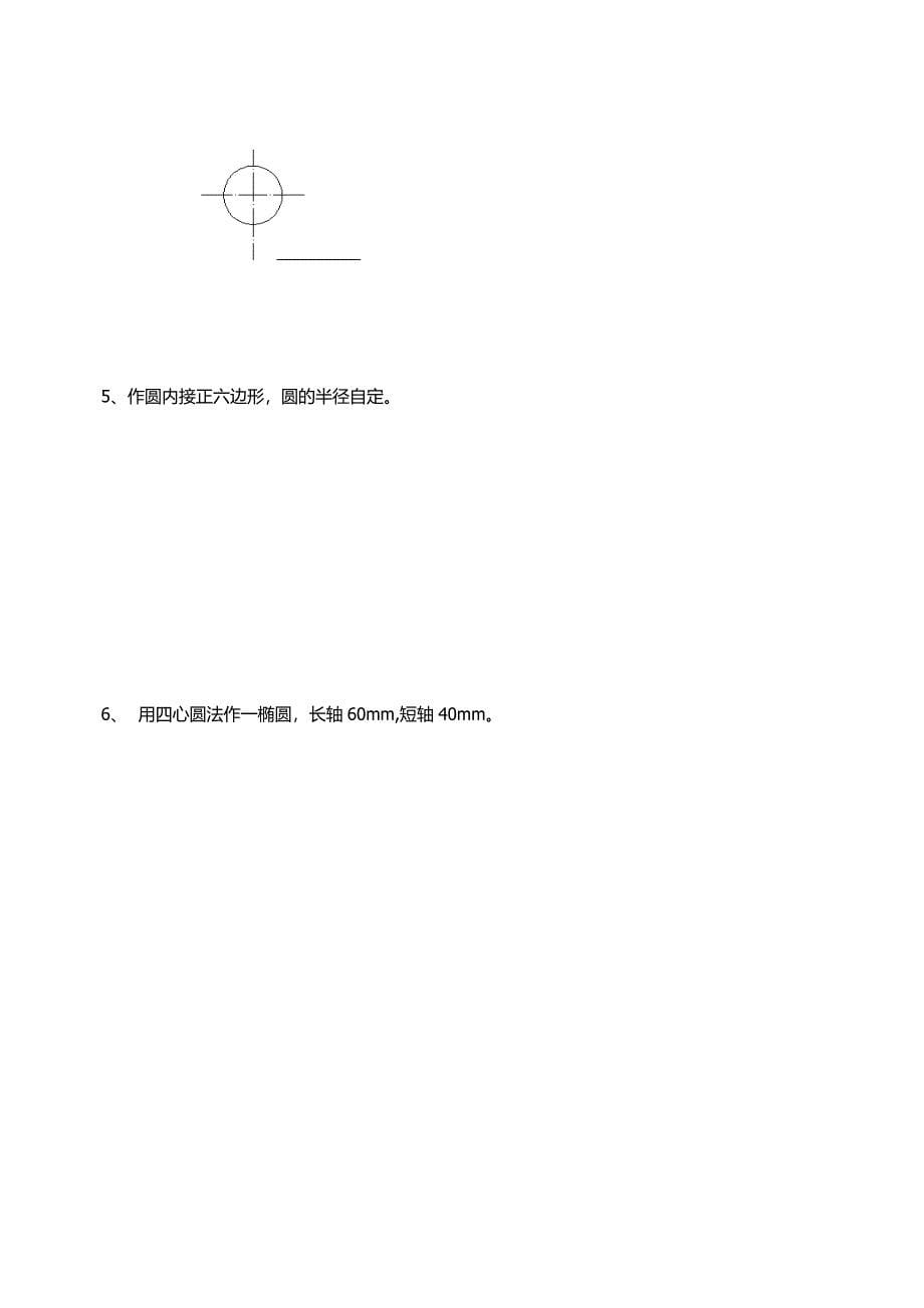 (完整word版)机械制图考试题库汇总.doc_第5页