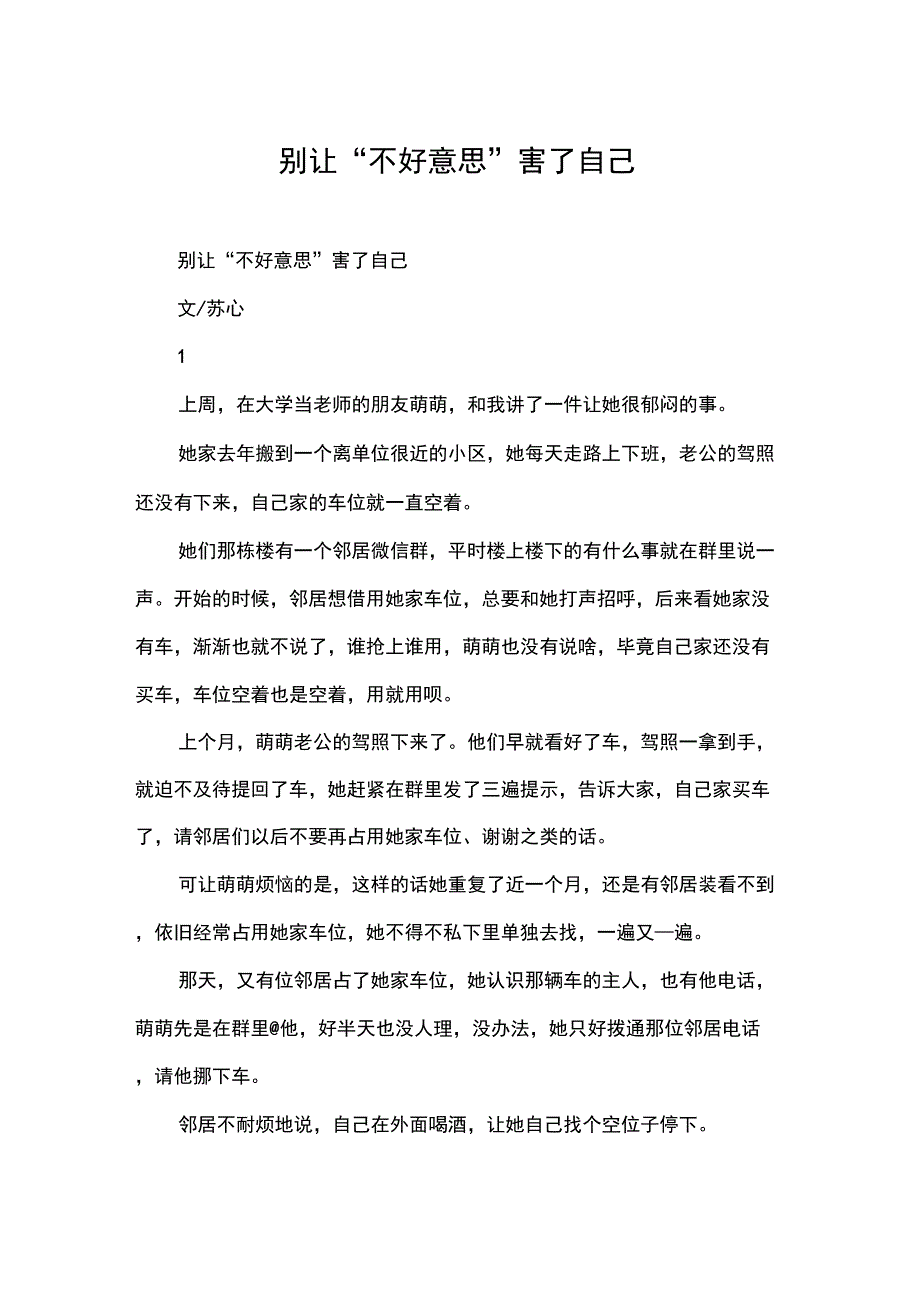 别让“不好意思”害了自己_第1页