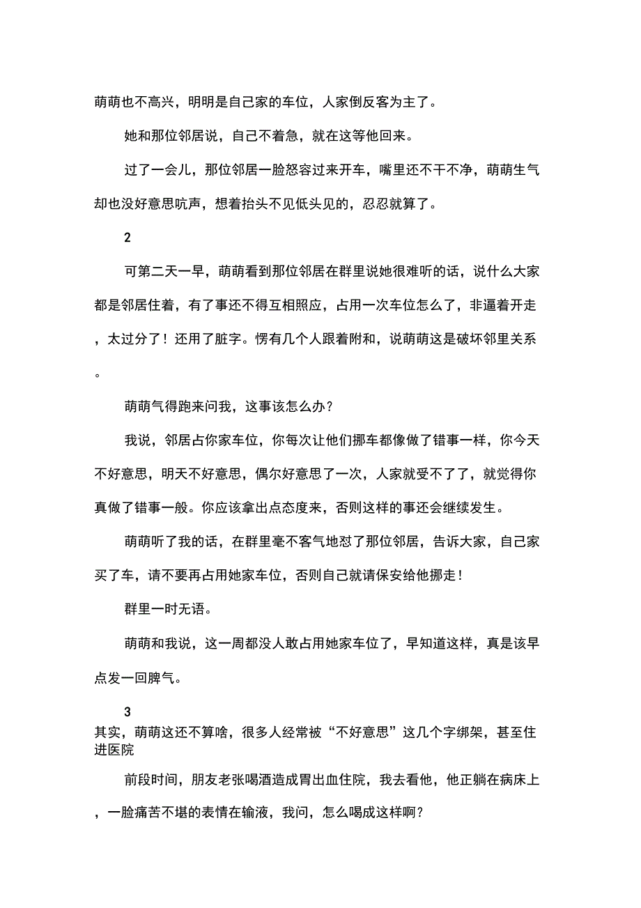 别让“不好意思”害了自己_第2页