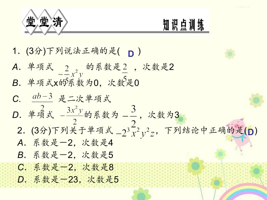 初中七年级数学上册-4.4-整式ppt课件新版浙教版_第3页