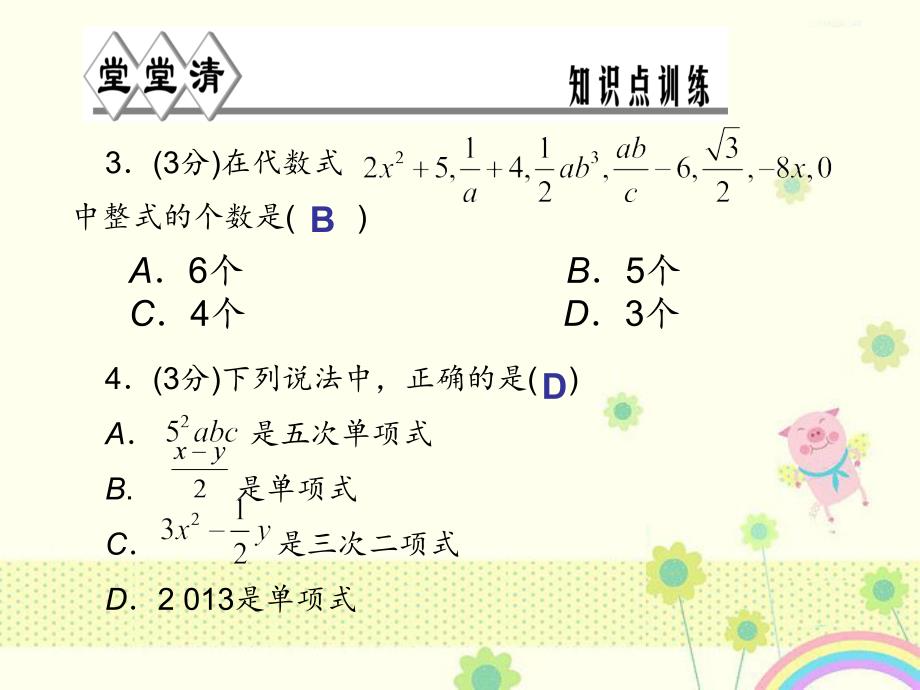 初中七年级数学上册-4.4-整式ppt课件新版浙教版_第4页