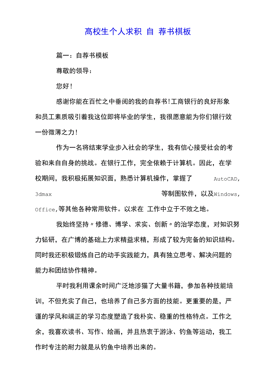 高校生个人求职自荐书模板.doc_第1页