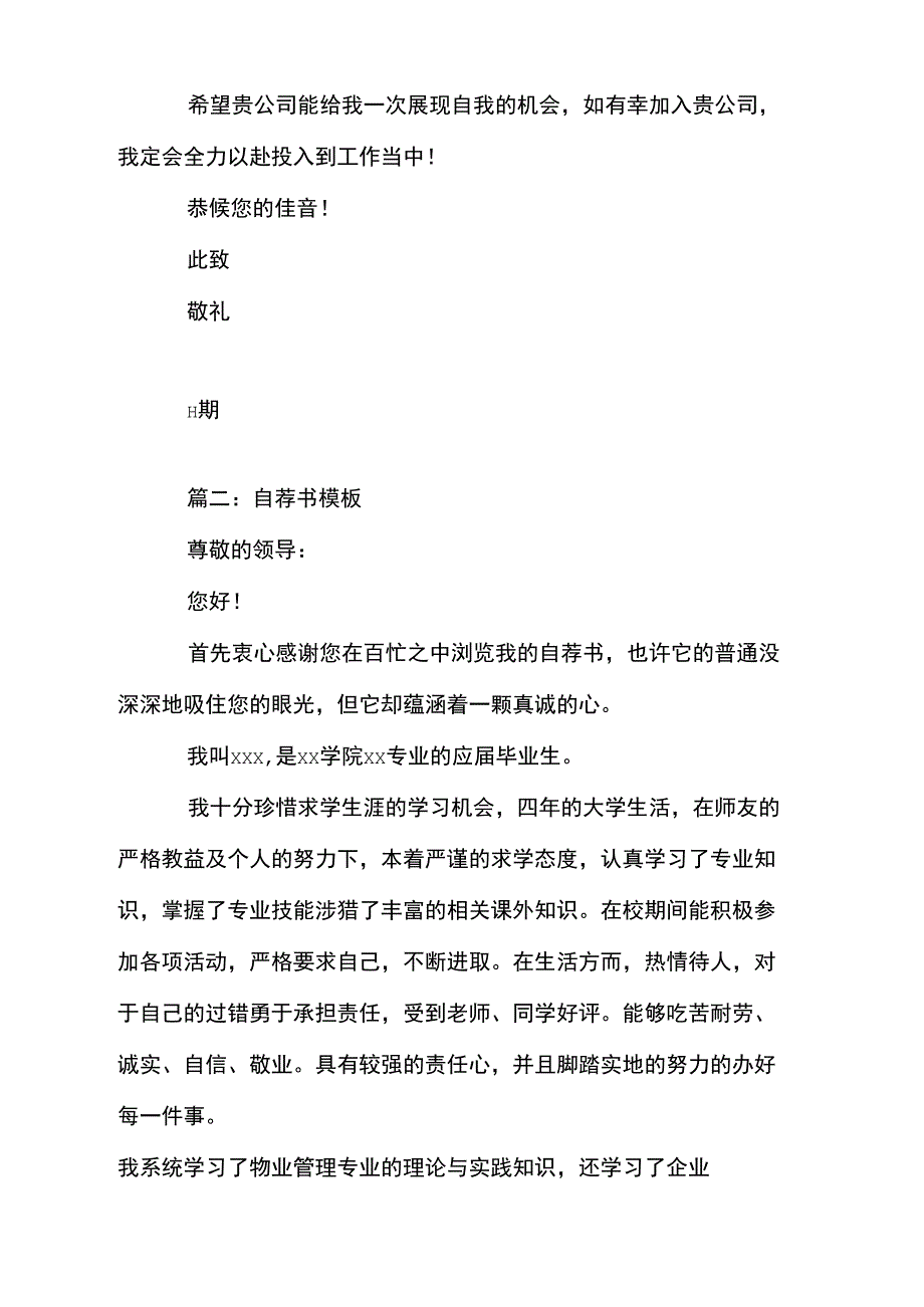 高校生个人求职自荐书模板.doc_第2页