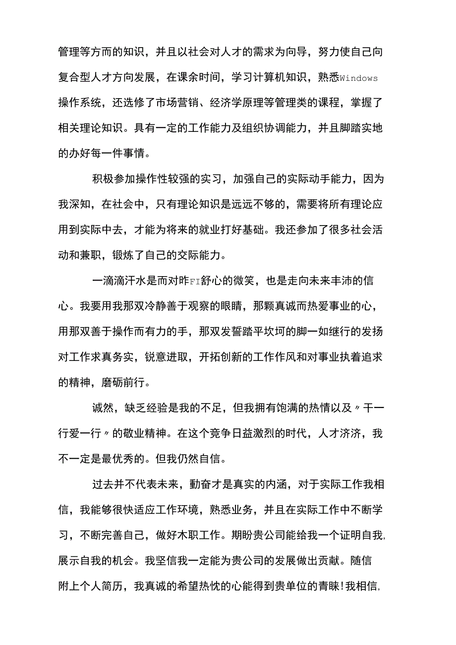 高校生个人求职自荐书模板.doc_第3页