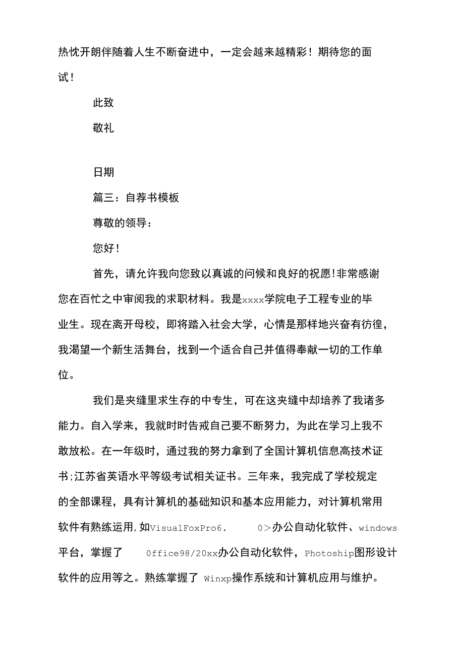 高校生个人求职自荐书模板.doc_第4页