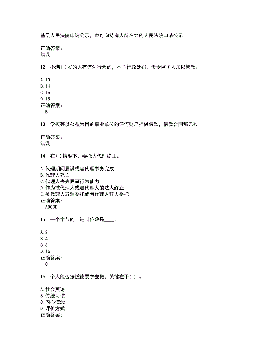 2022农村信用社试题(难点和易错点剖析）附答案23_第3页