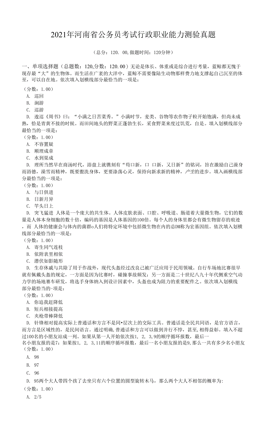2021年河南省公务员考试行政职业能力测验真题.docx_第1页