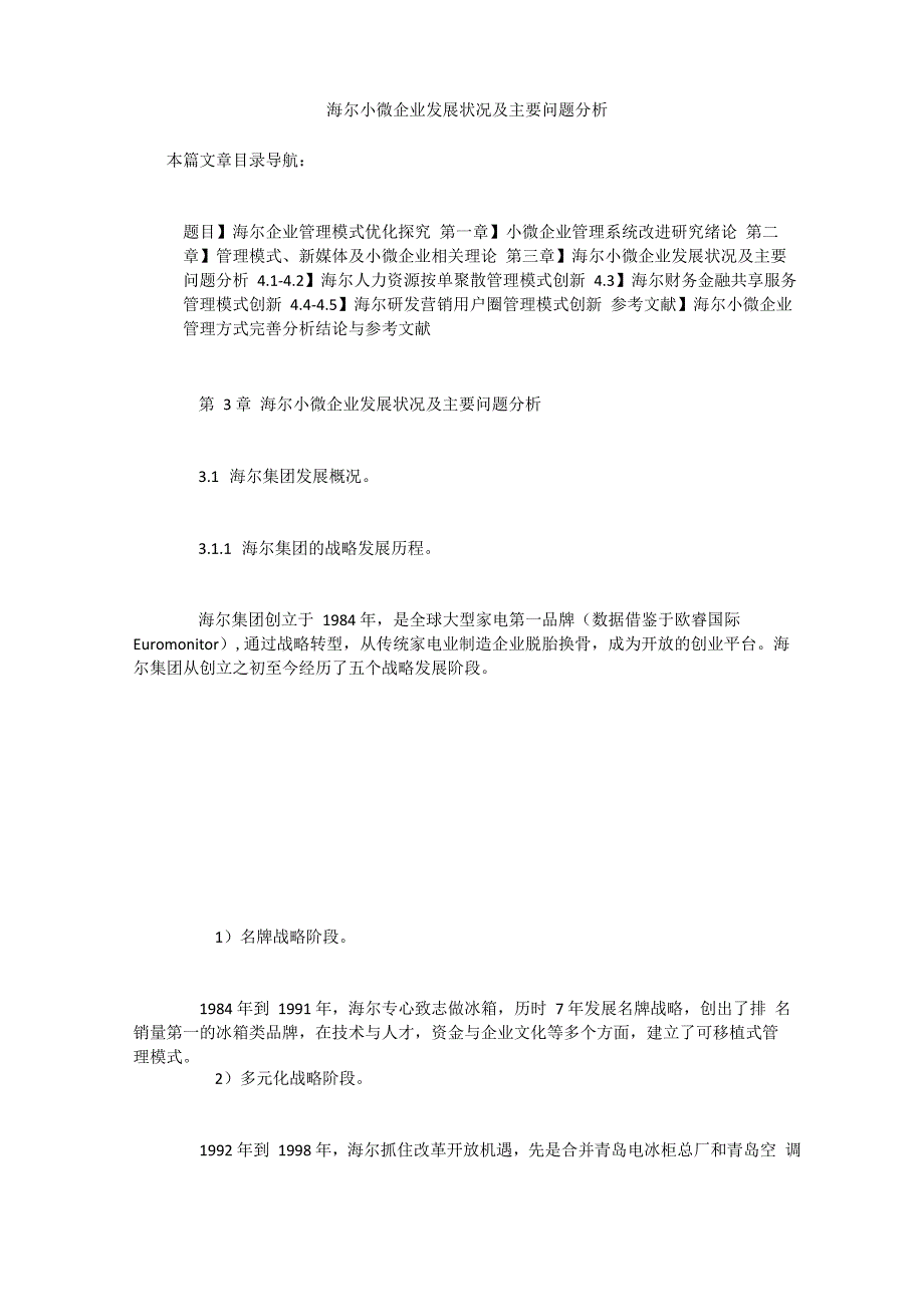 海尔小微企业发展状况及主要问题分析_第1页