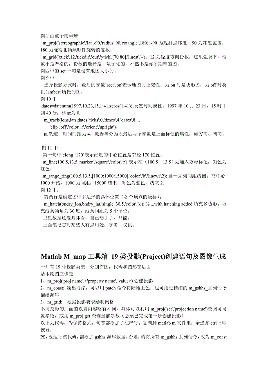 m_map在matlab中使用及投影说明.doc_第2页