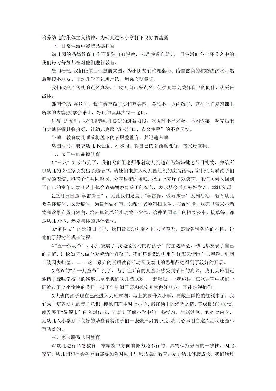 2022年大班保育员期末个人工作总结3篇(大班保育员期末工作总结)_第3页