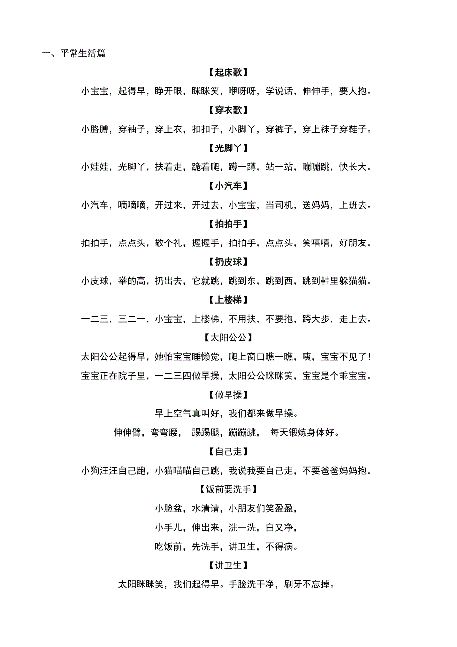 经典宝宝儿歌童谣_第1页