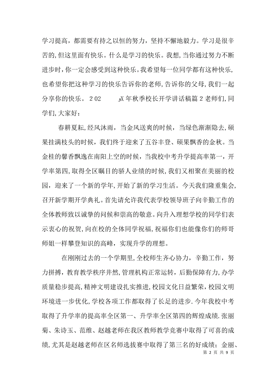 秋季校长开学讲话稿_第2页