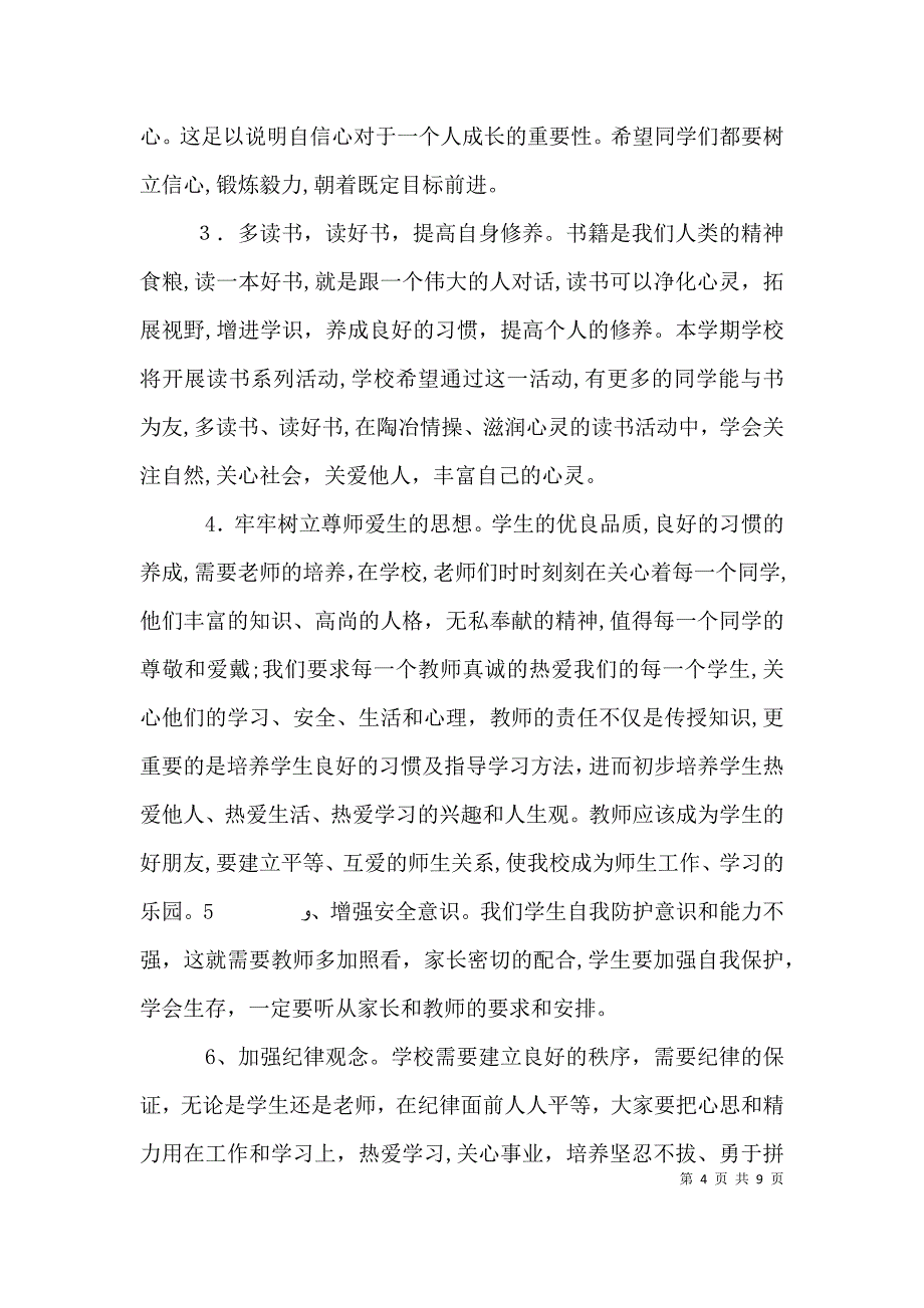 秋季校长开学讲话稿_第4页