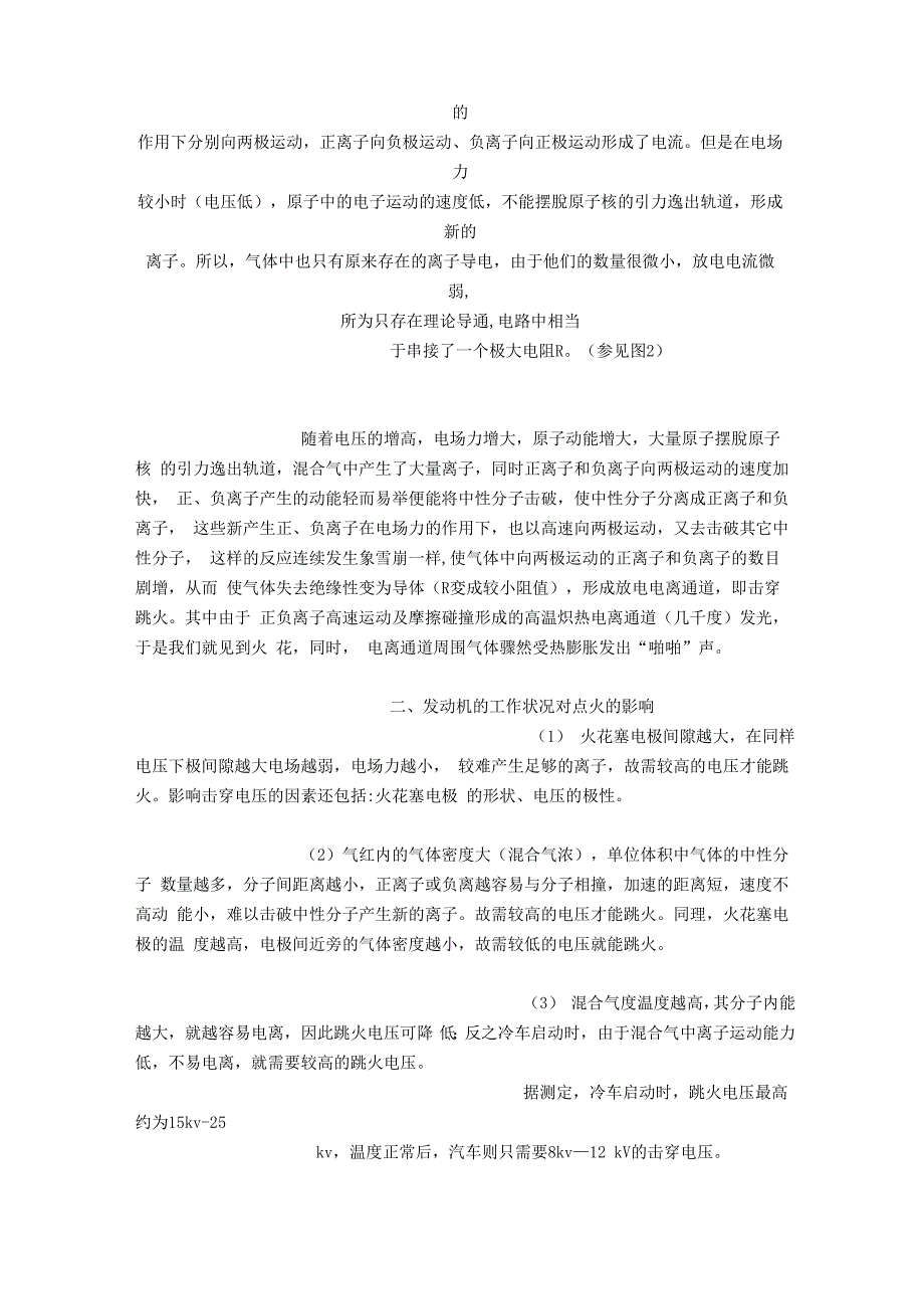 蓄电池亏电对电控汽车的影响_第2页