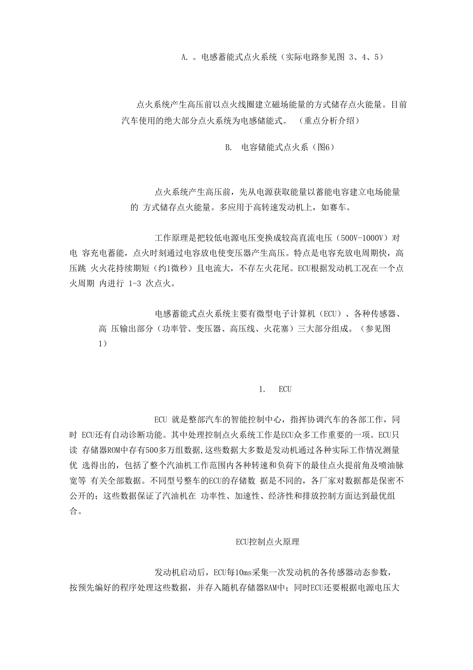 蓄电池亏电对电控汽车的影响_第4页