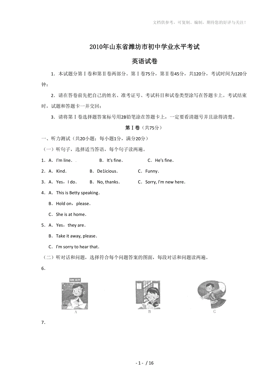 2010年山东潍坊中考英语试题及答案_第1页