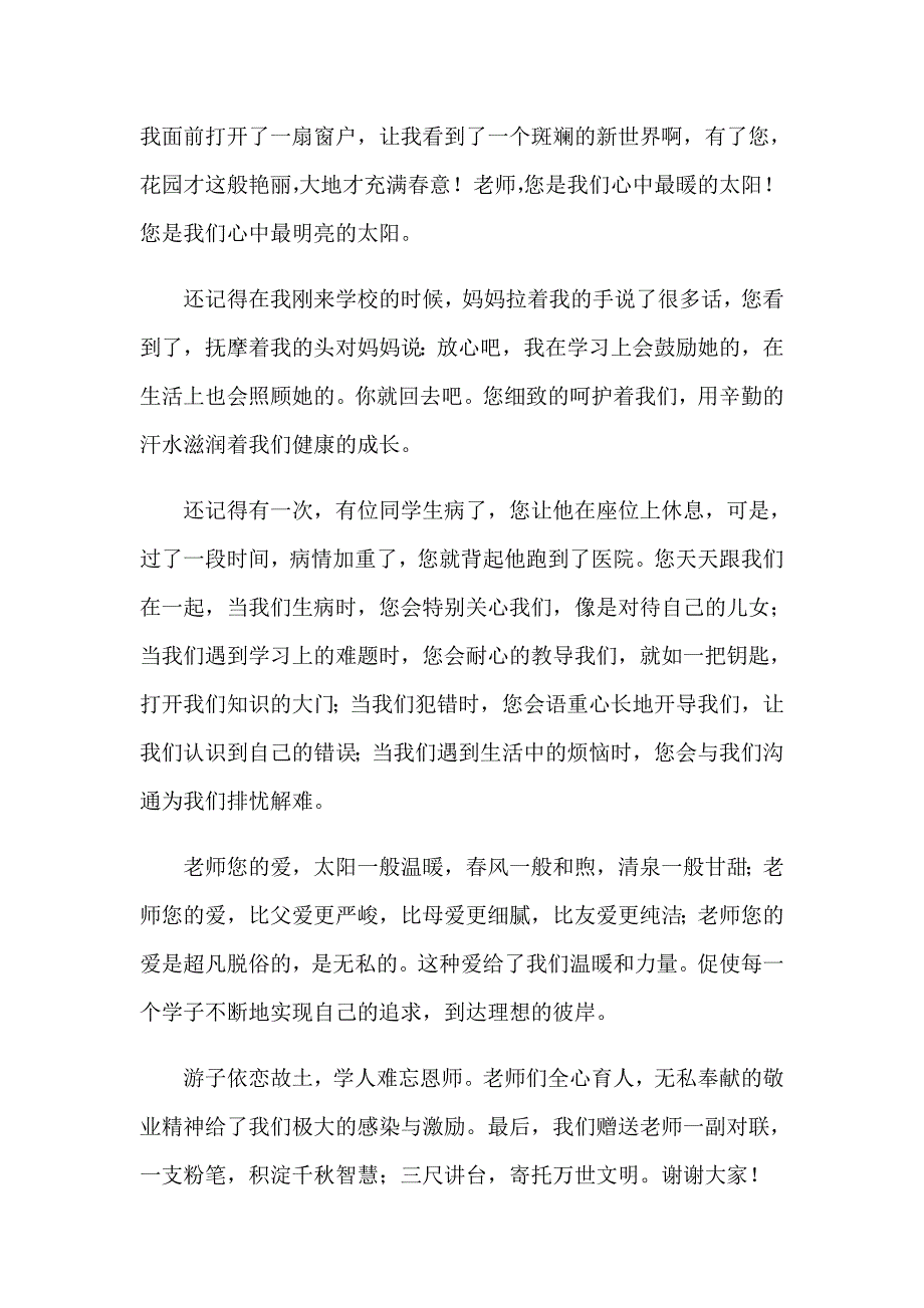 【模板】关于感恩教师演讲稿_第2页