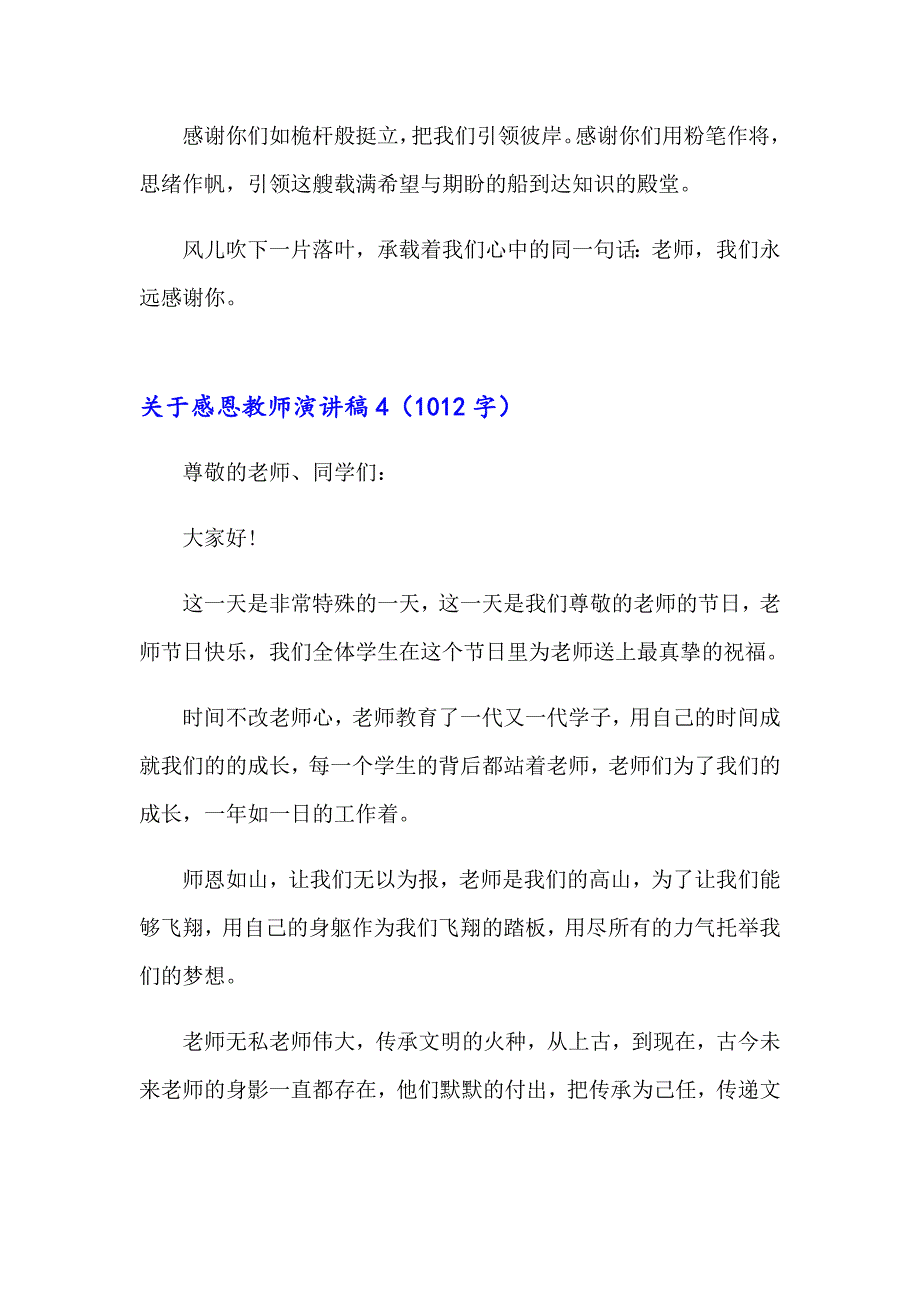 【模板】关于感恩教师演讲稿_第5页