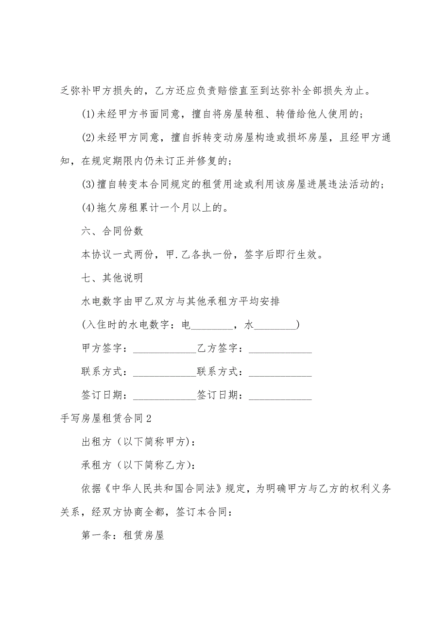 手写房屋租赁合同.docx_第3页