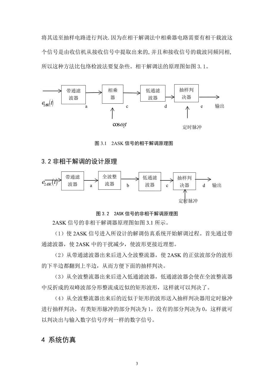 2ASK的相干解调器和非相干解调器的设计_第5页