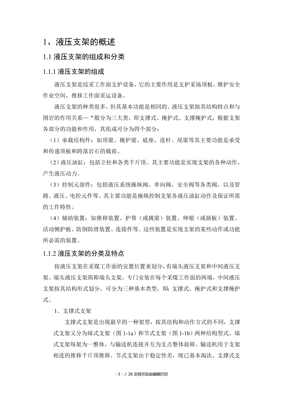 液压支架设计2前言_第3页