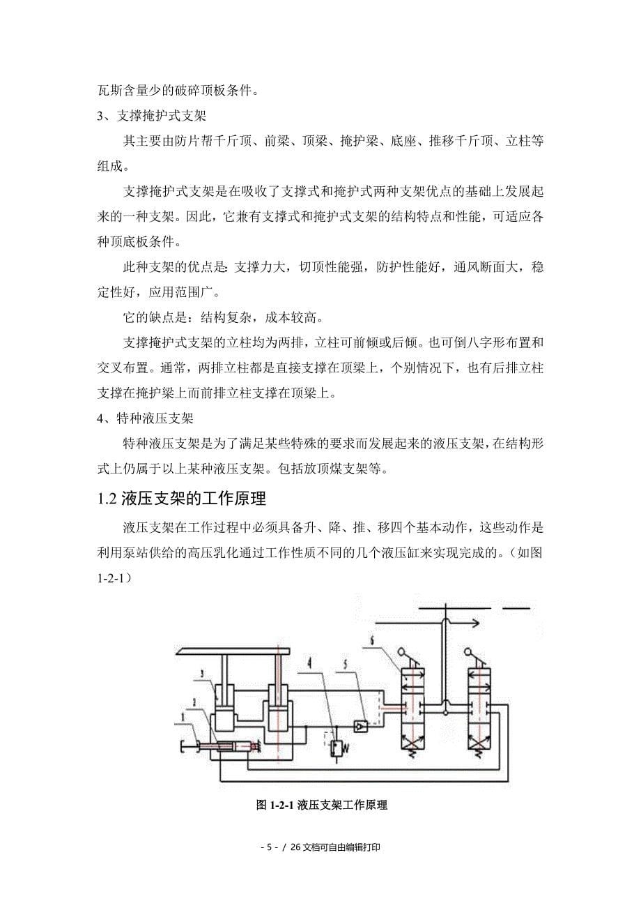 液压支架设计2前言_第5页