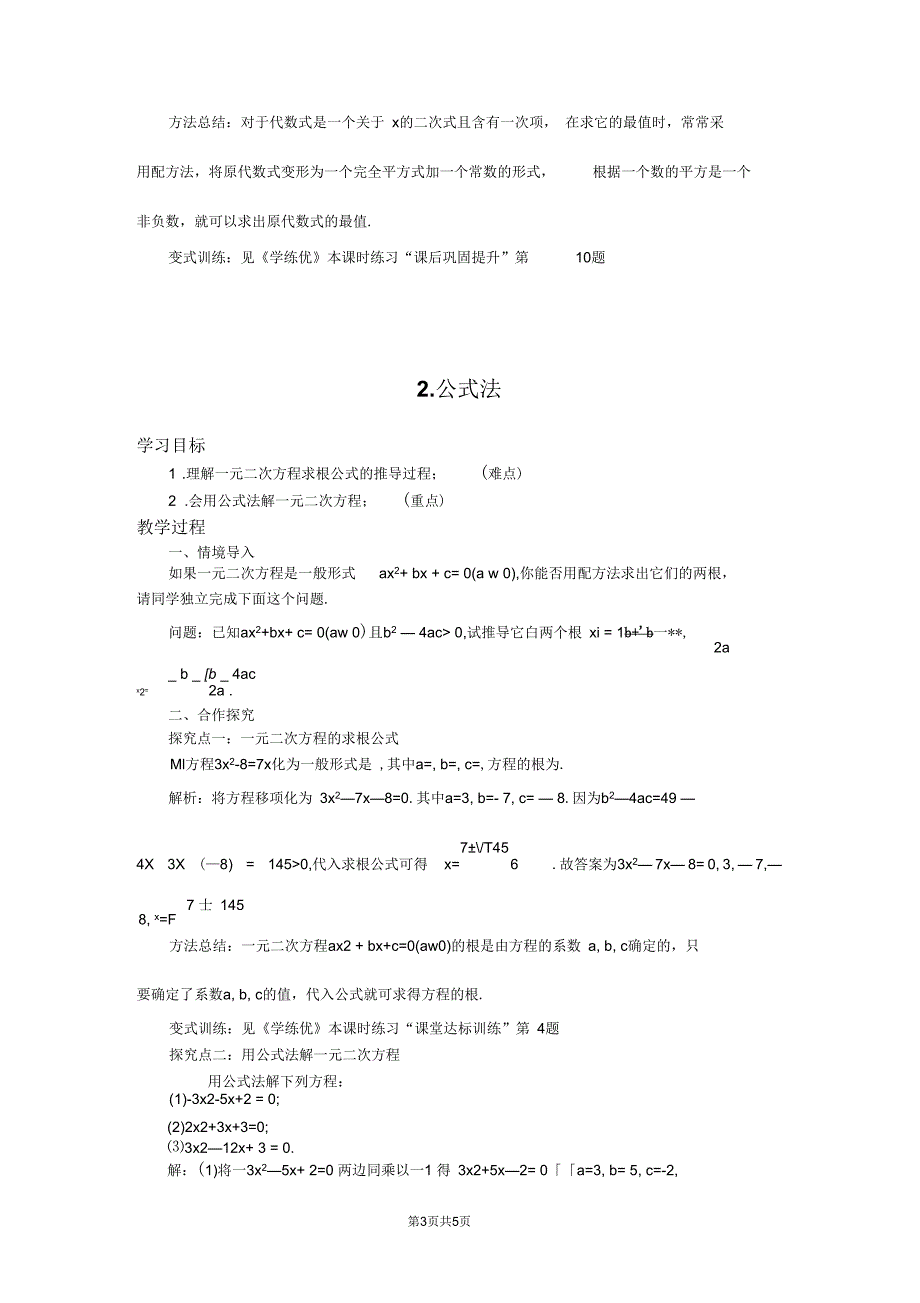 一元二次方程的解法.2一元二次方程的解法_第3页