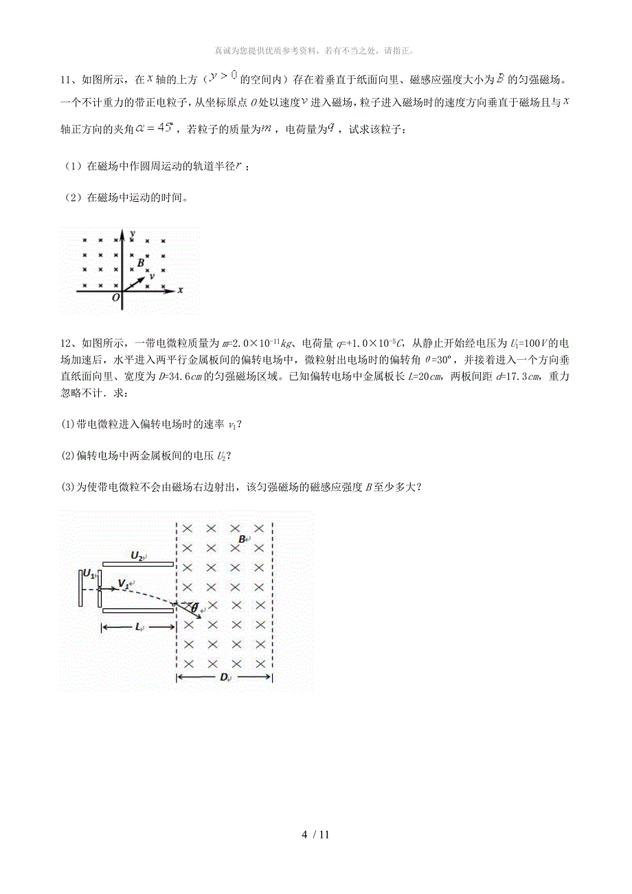 磁场---洛伦兹力基础计算_第4页