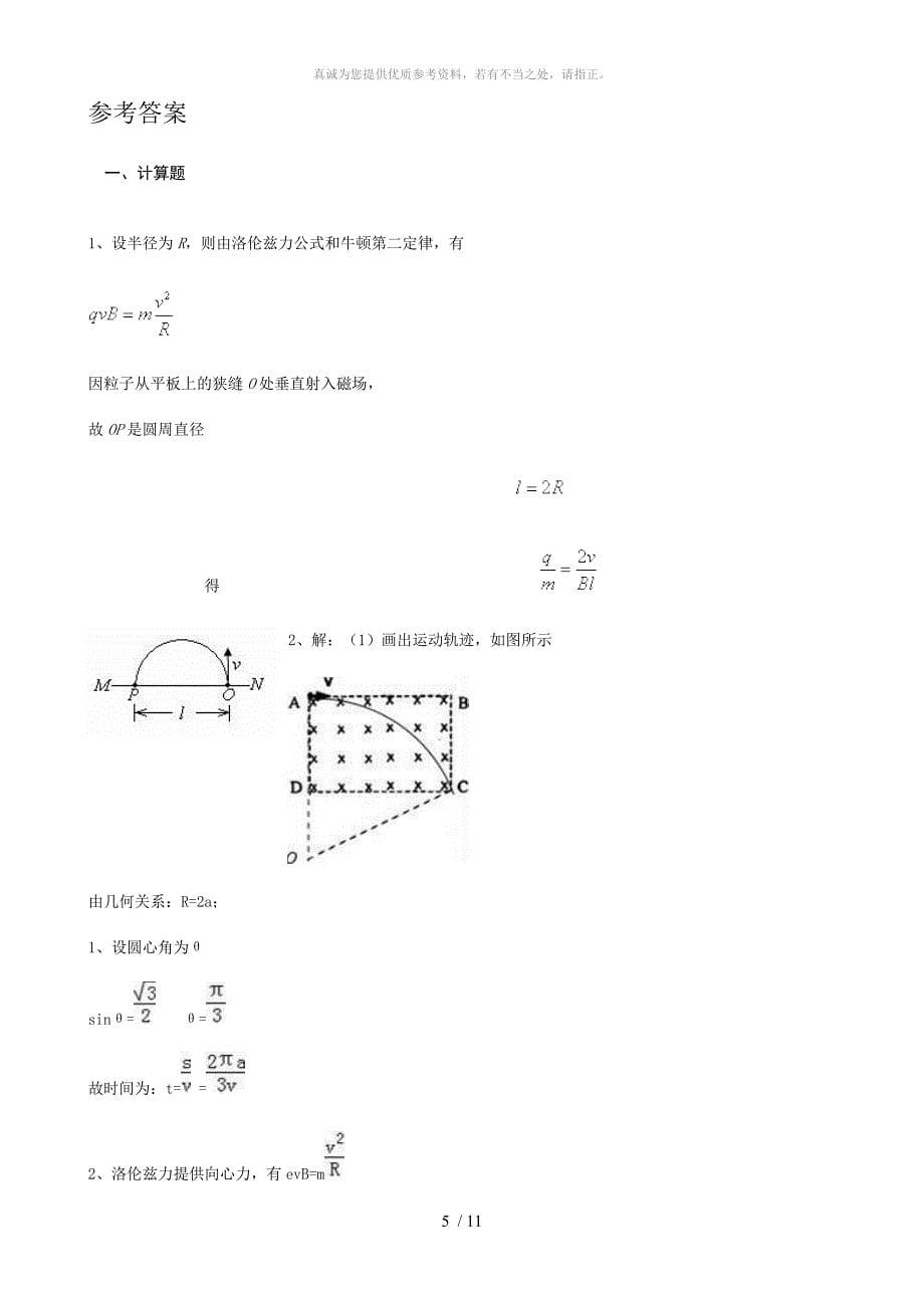 磁场---洛伦兹力基础计算_第5页