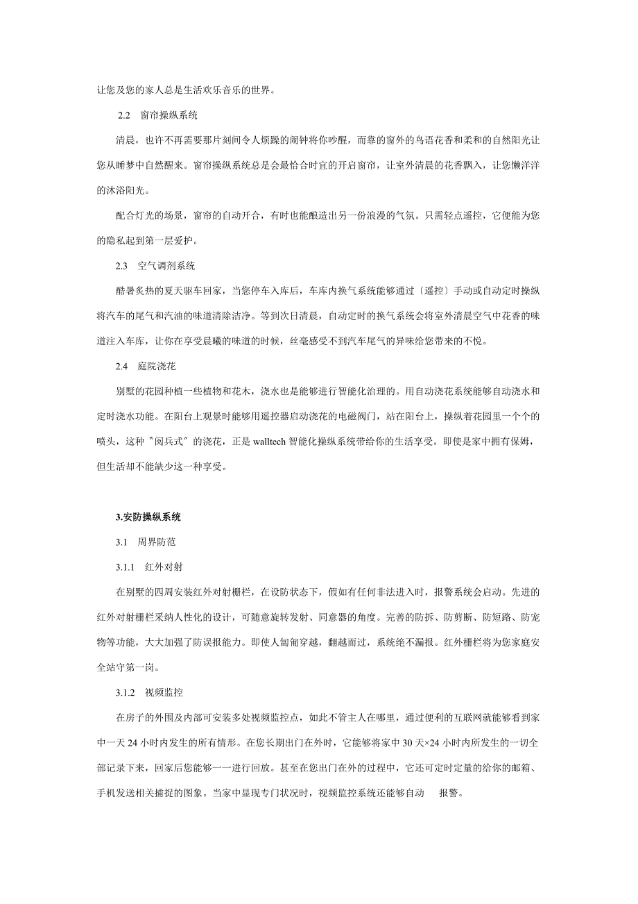 南京某别墅智能设计方案.docx_第3页