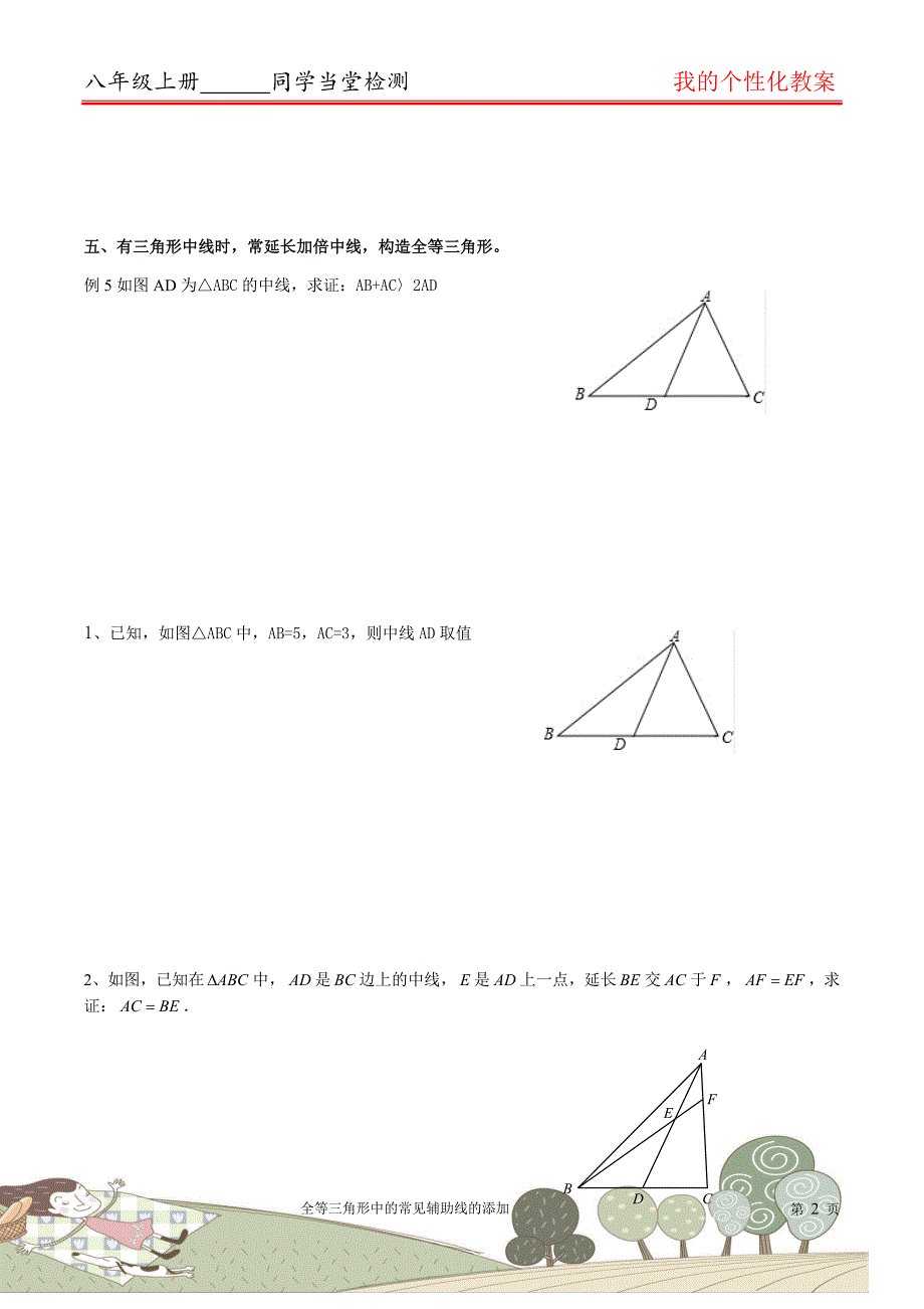 全等三角形中的常见辅助线的添加(超全)_第2页