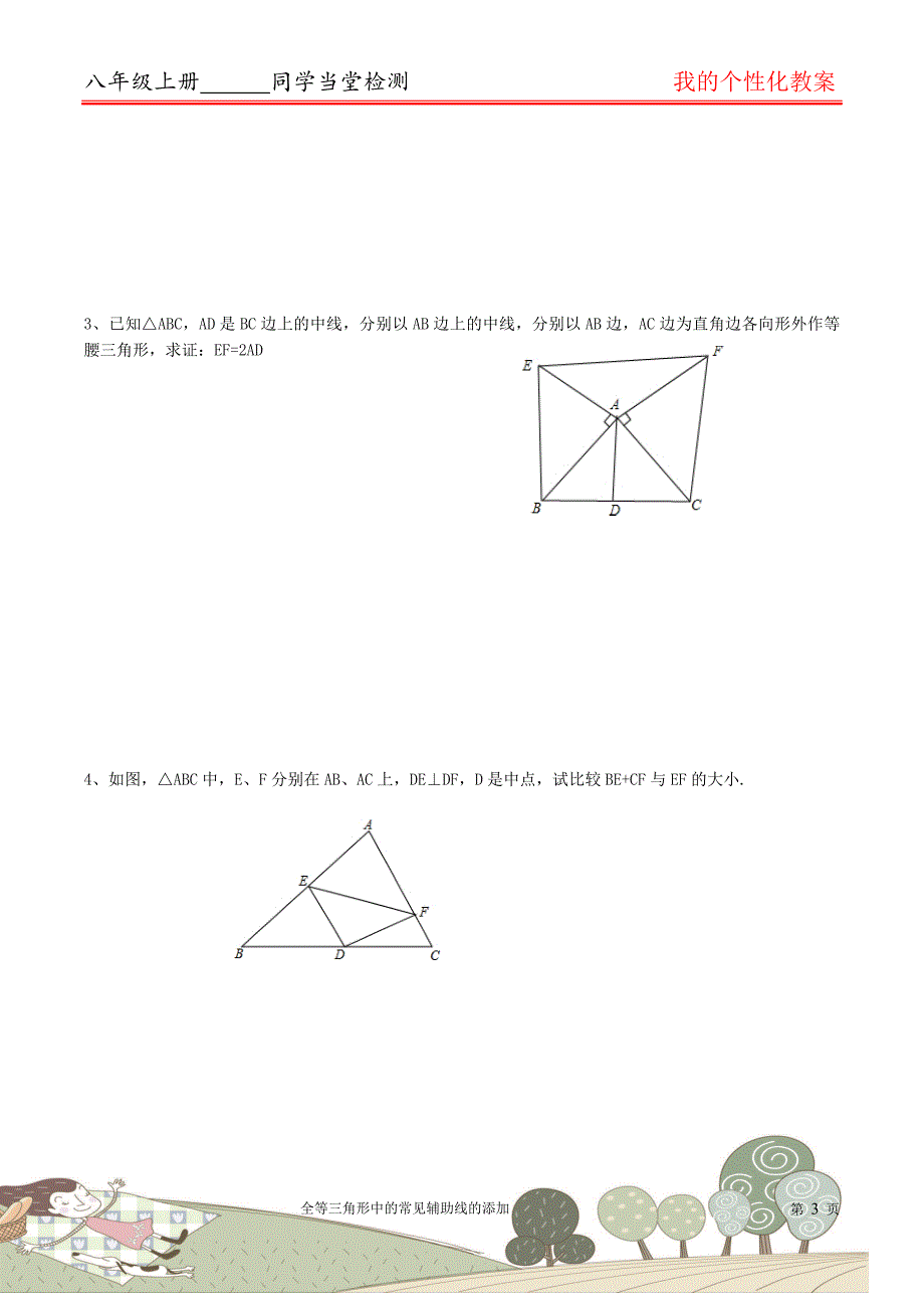 全等三角形中的常见辅助线的添加(超全)_第3页
