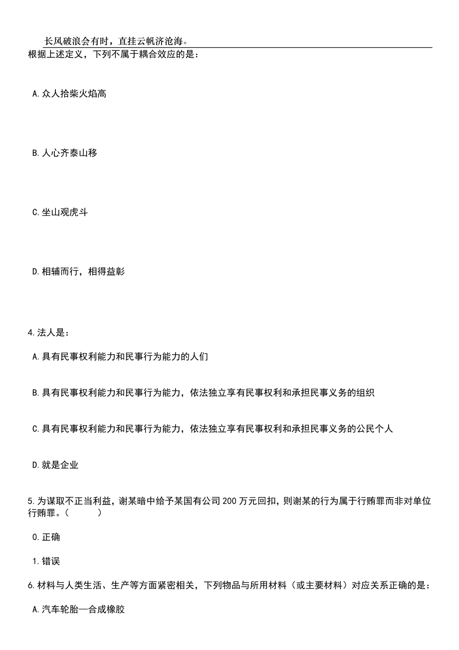 2023年05月云南省西双版纳州政务服务管理局招考2名编外聘用人员笔试题库含答案解析_第2页