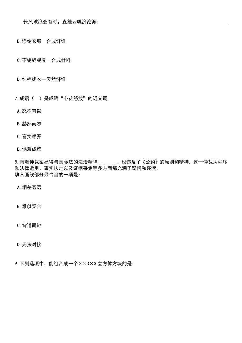 2023年05月云南省西双版纳州政务服务管理局招考2名编外聘用人员笔试题库含答案解析_第3页