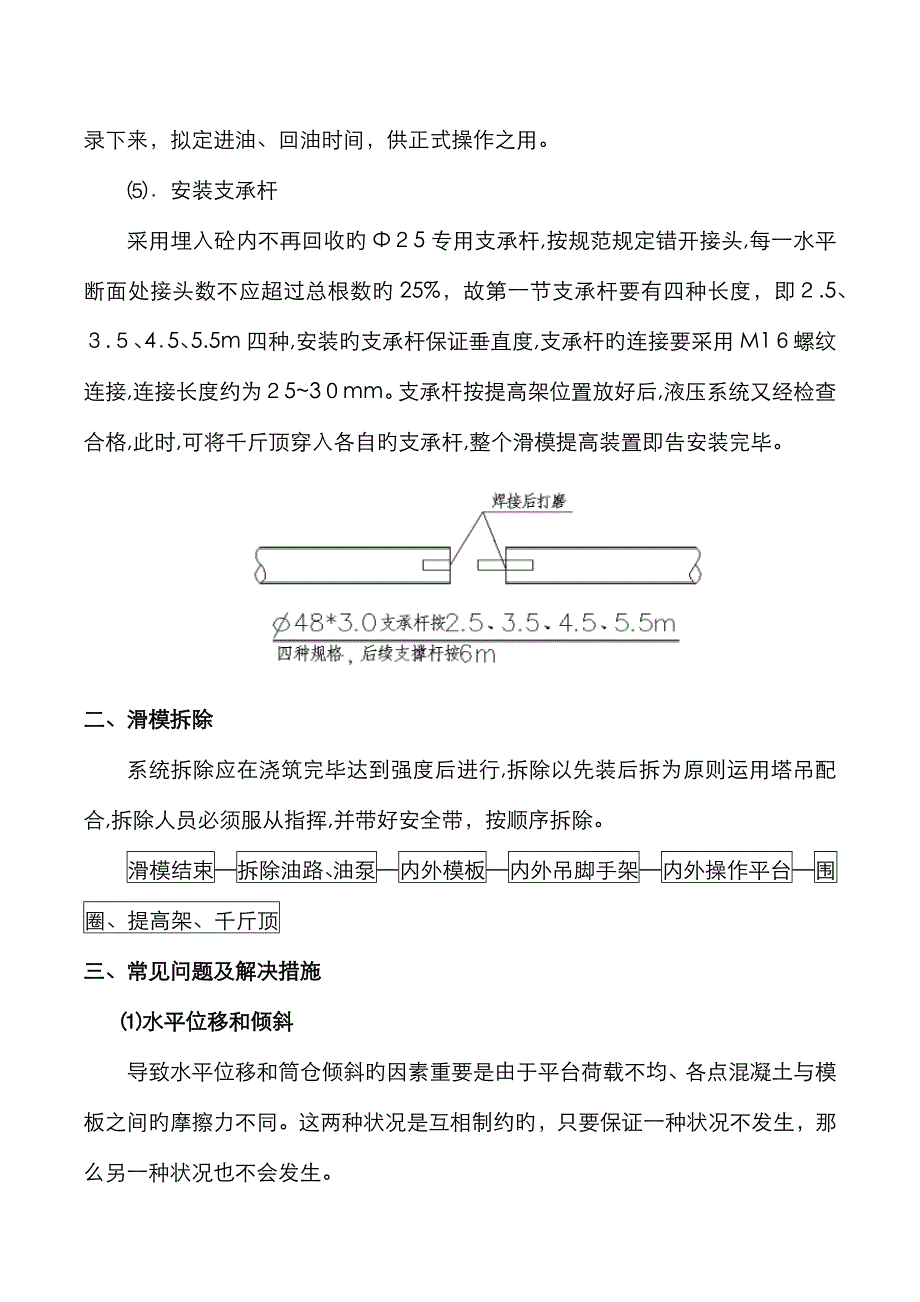 滑模系统介绍_第3页