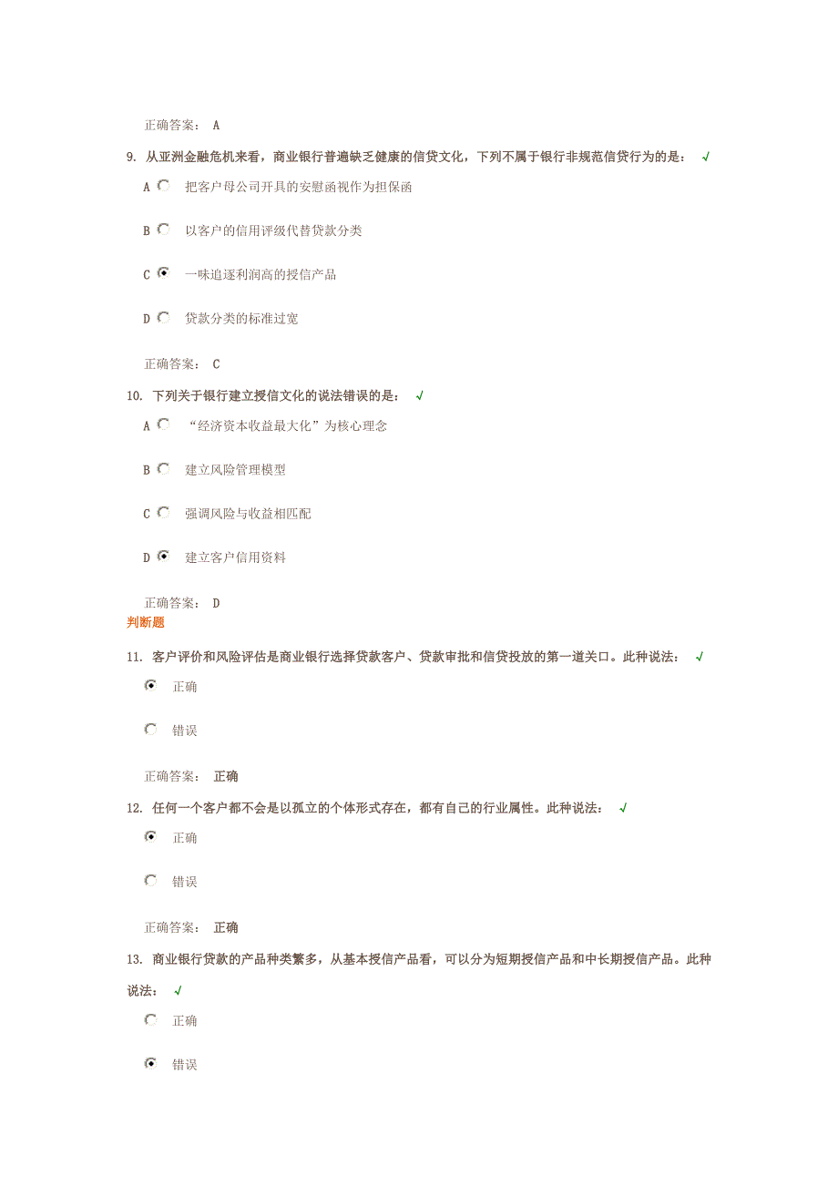 公司客户风险授信评估 课后测试.doc_第3页