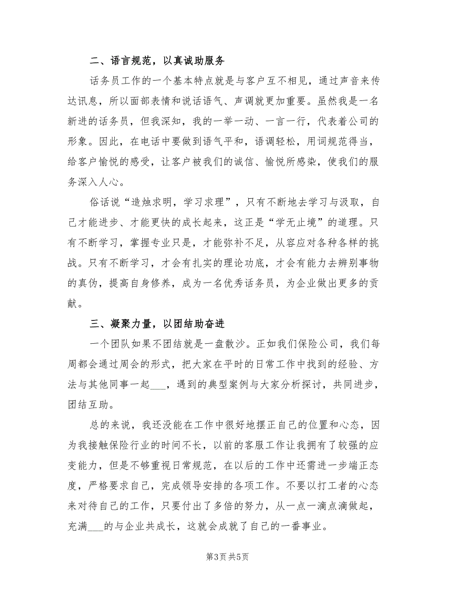 2022年保险话务员个人年终工作总结_第3页