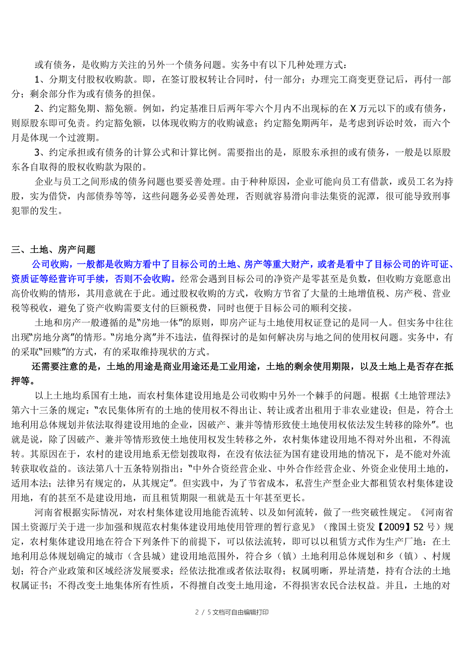 公司并购实务中的问题及解决方案_第2页