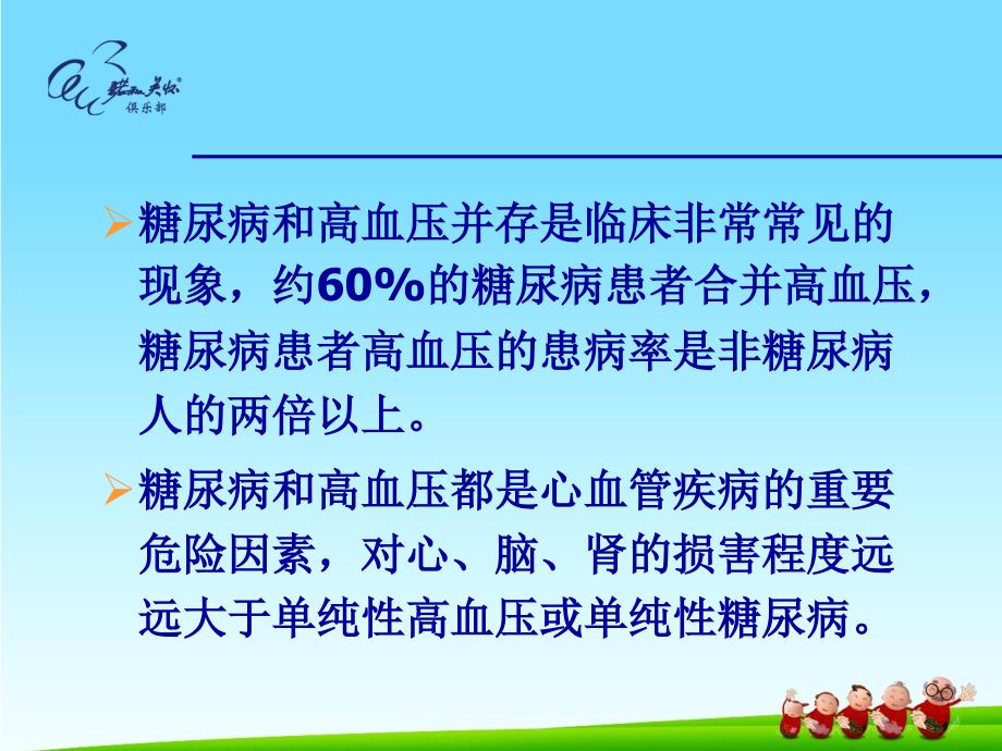 高血压糖尿病生活方式干预治疗_第3页