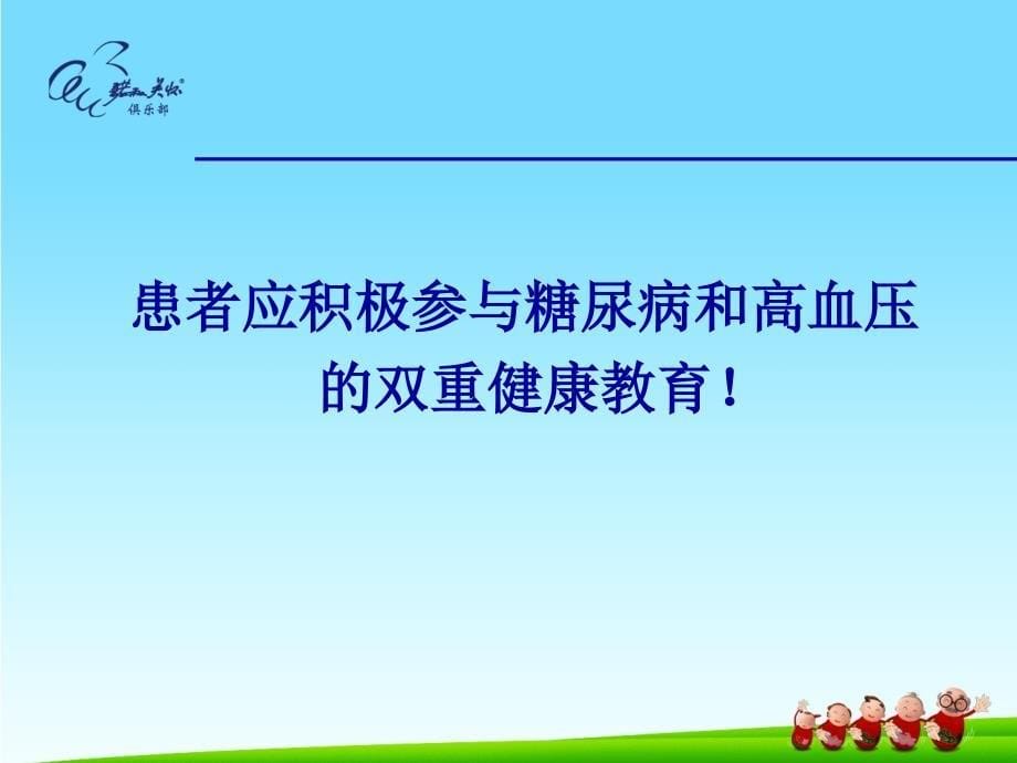 高血压糖尿病生活方式干预治疗_第5页