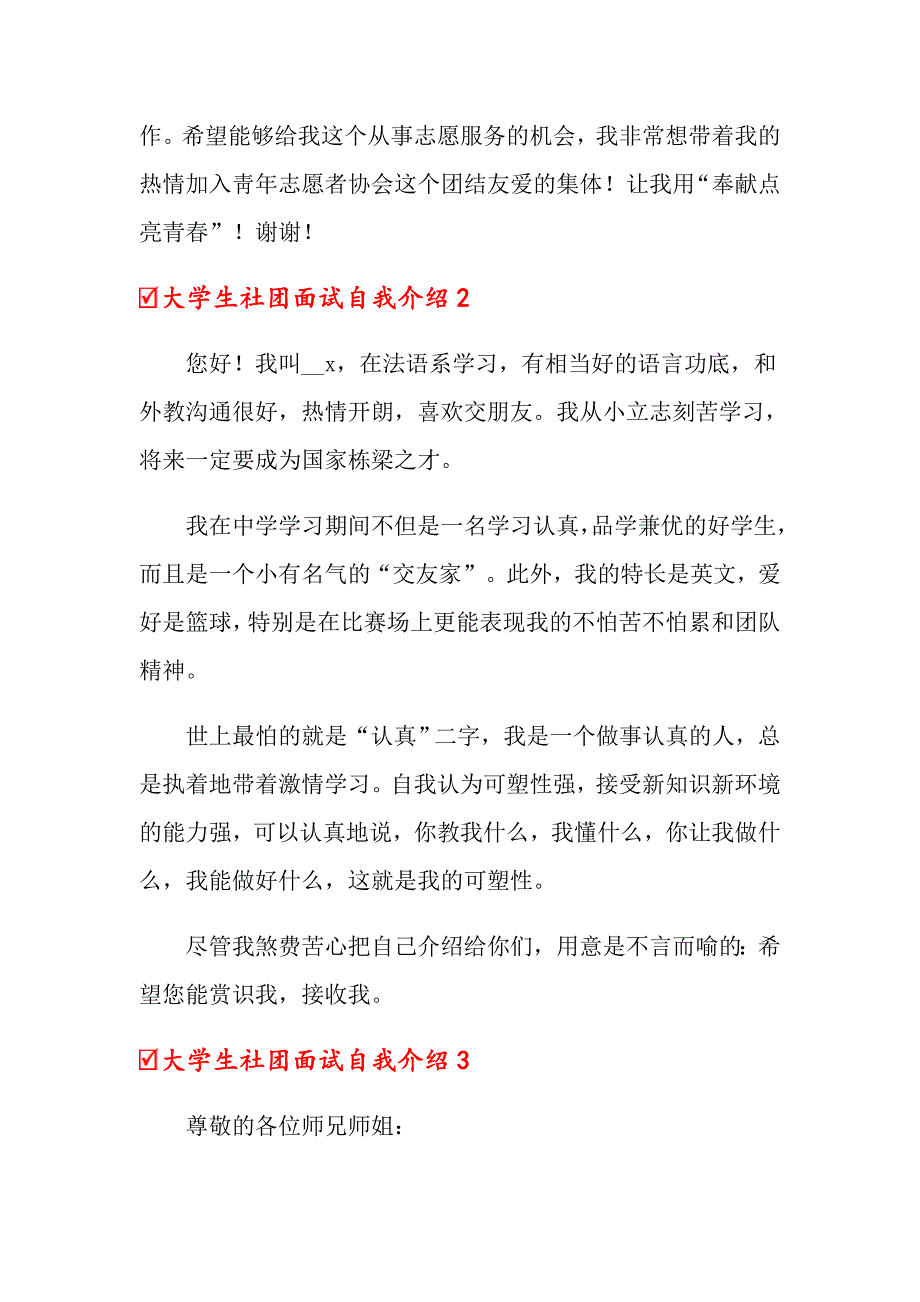 大学生社团面试自我介绍（汇编）_第2页