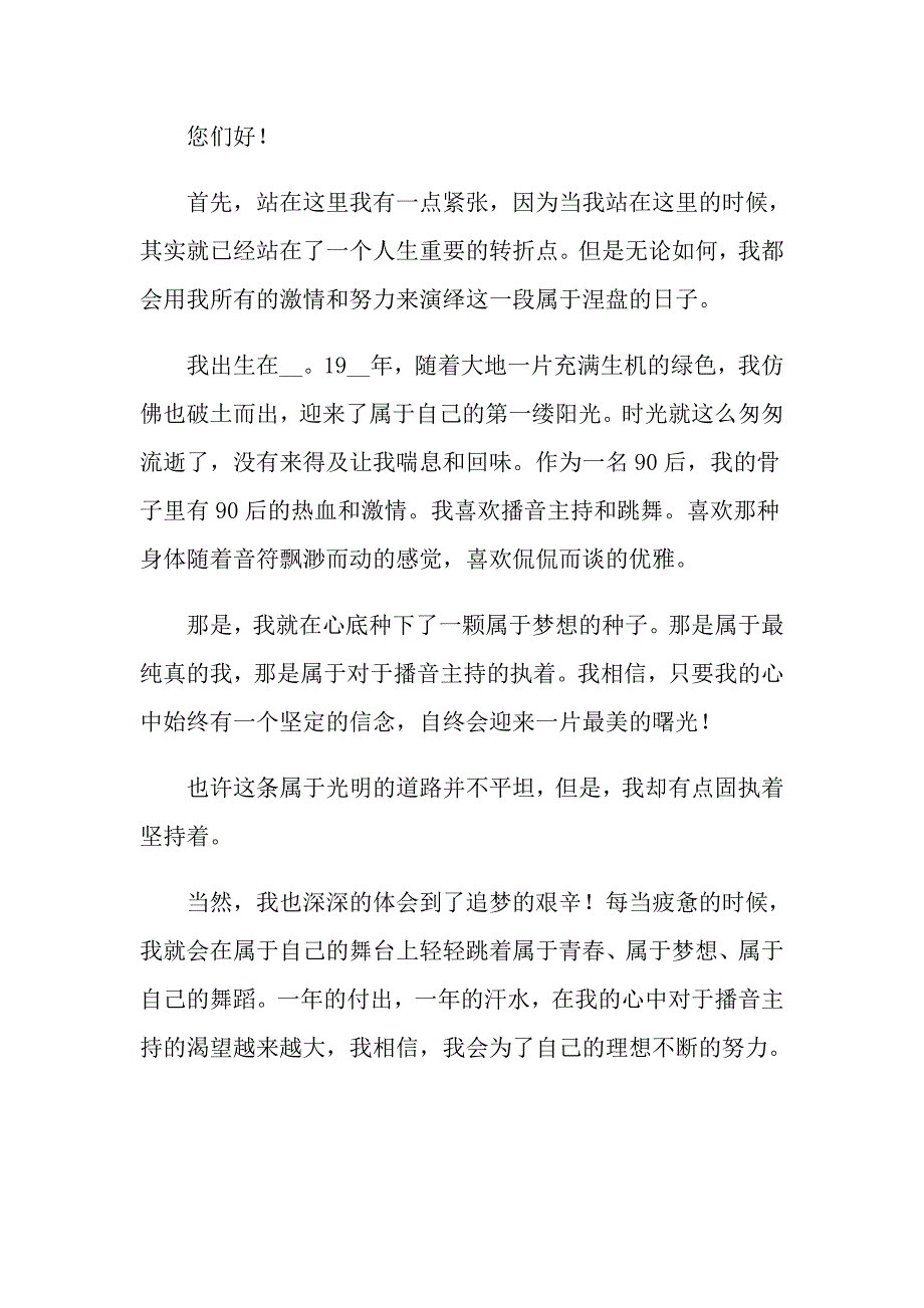 大学生社团面试自我介绍（汇编）_第3页