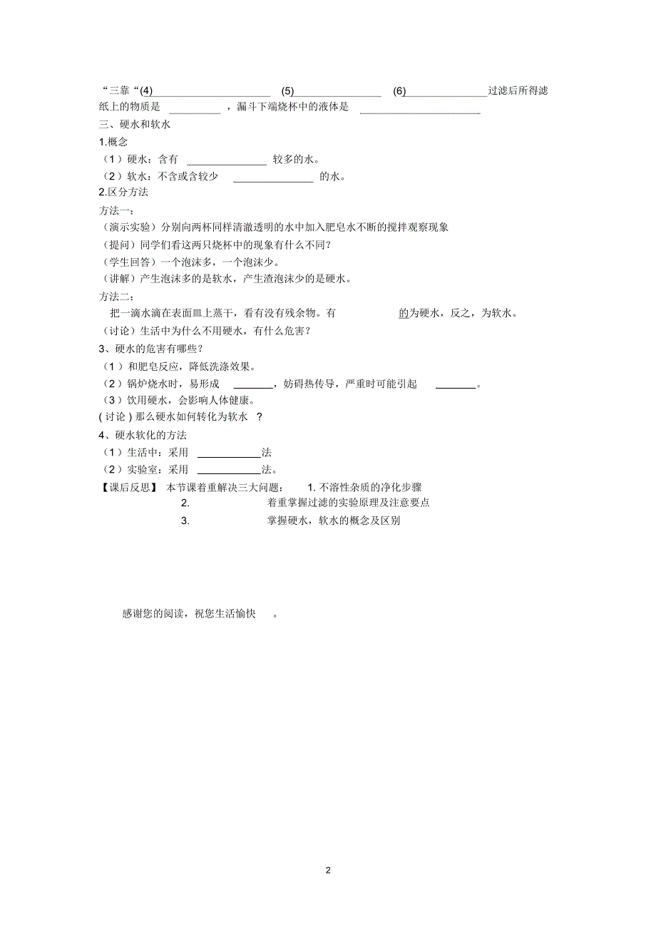 课题2水的净化_第2页