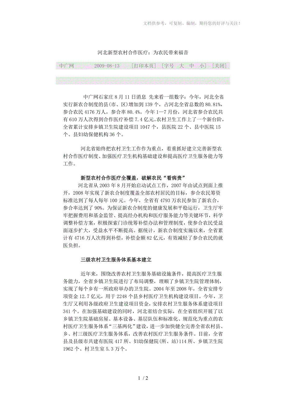 河北新型农村合作医疗_第1页