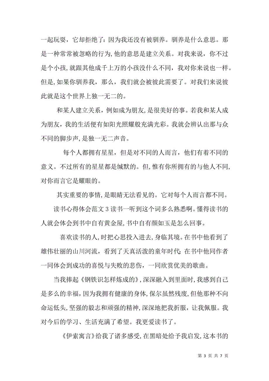 读书心得体会范文五篇_第3页