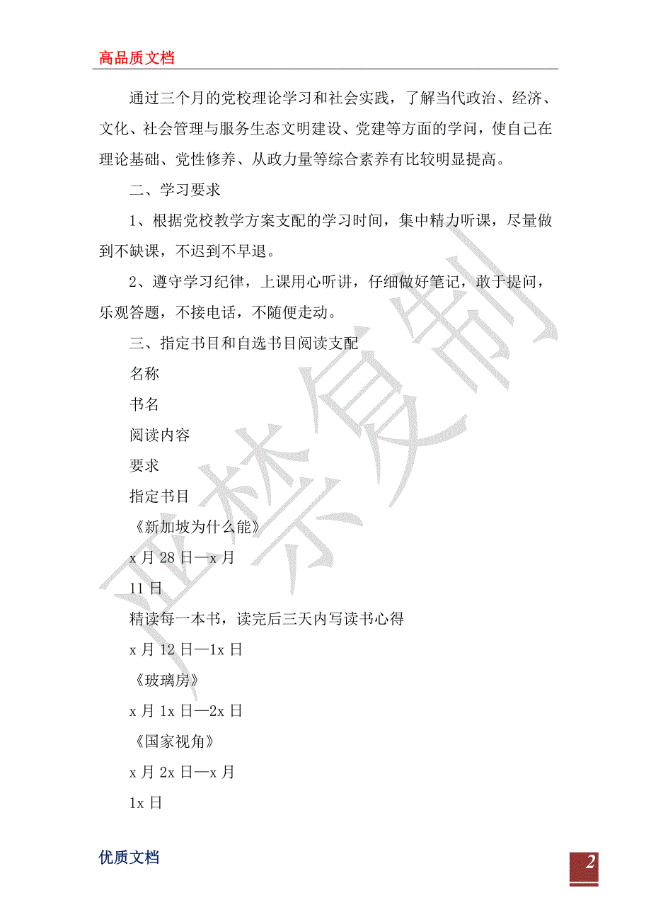 大学生2023上半学期的个人学习计划_第2页