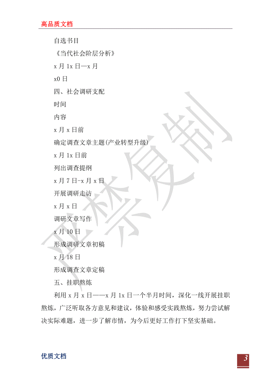 大学生2023上半学期的个人学习计划_第3页